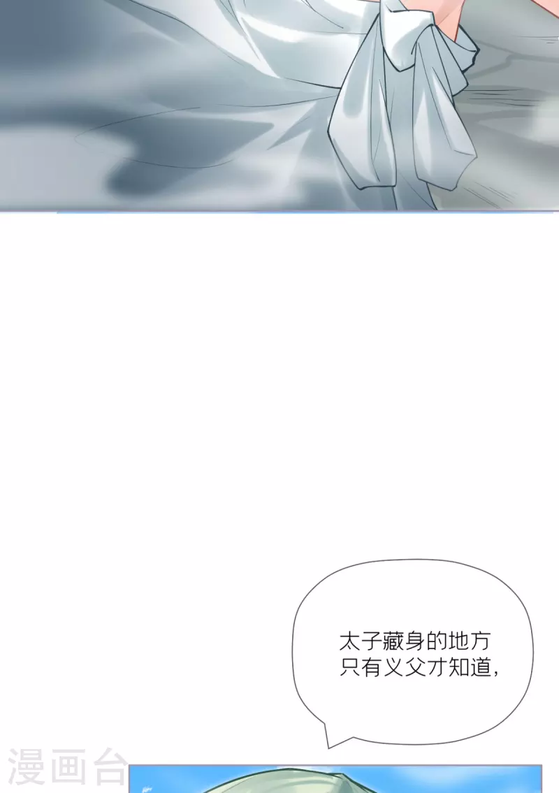 《萌主人设又崩啦！》第43话 掉马之际 第10页