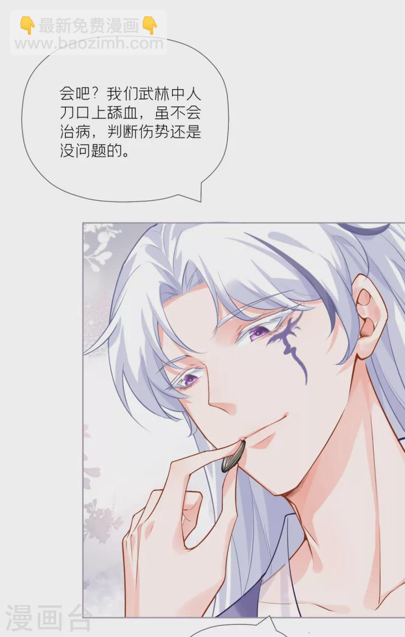 《萌主人设又崩啦！》第43话 掉马之际 第22页