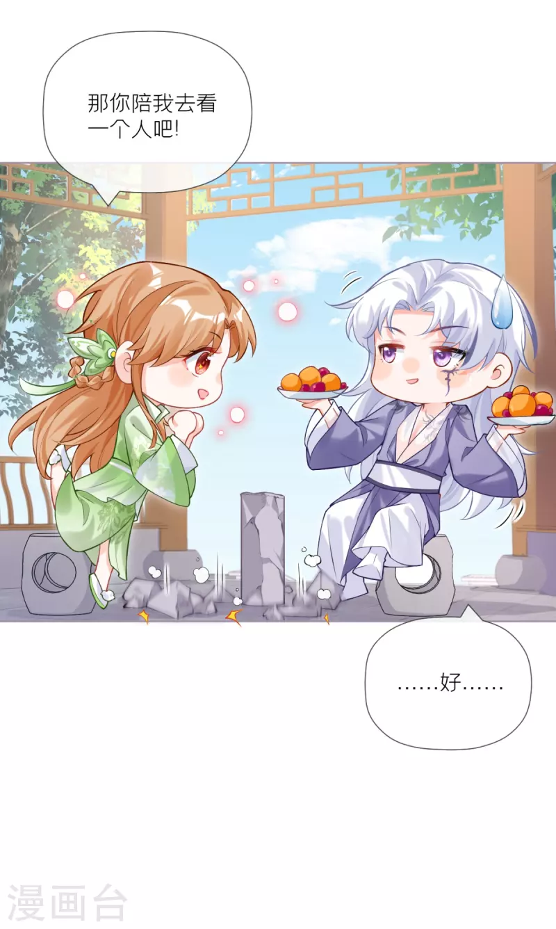 《萌主人设又崩啦！》第43话 掉马之际 第24页