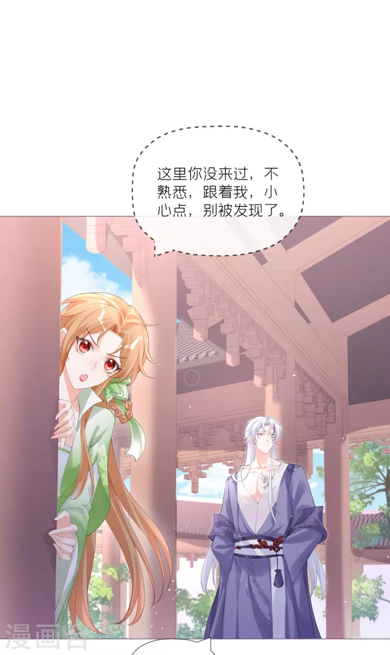 《萌主人设又崩啦！》第43话 掉马之际 第26页