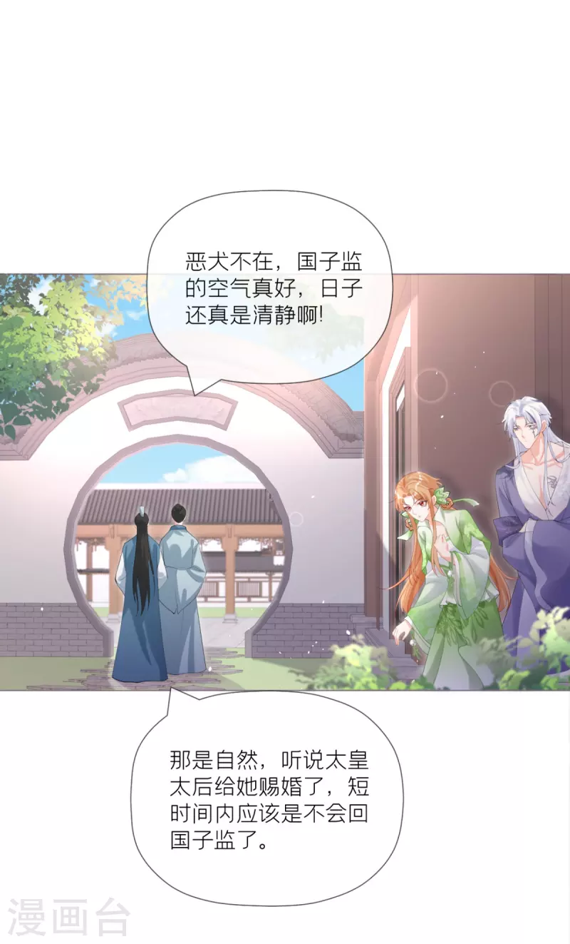 《萌主人设又崩啦！》第43话 掉马之际 第28页