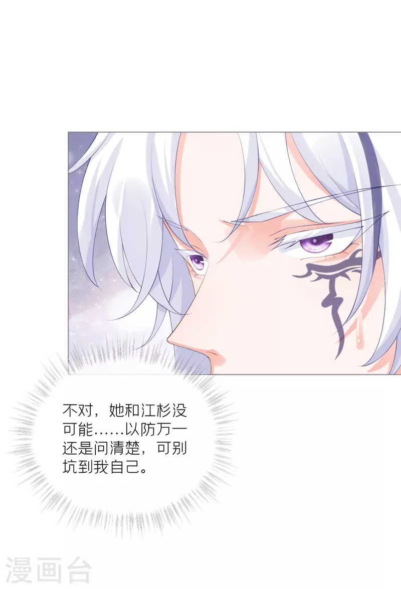 《萌主人设又崩啦！》第43话 掉马之际 第36页