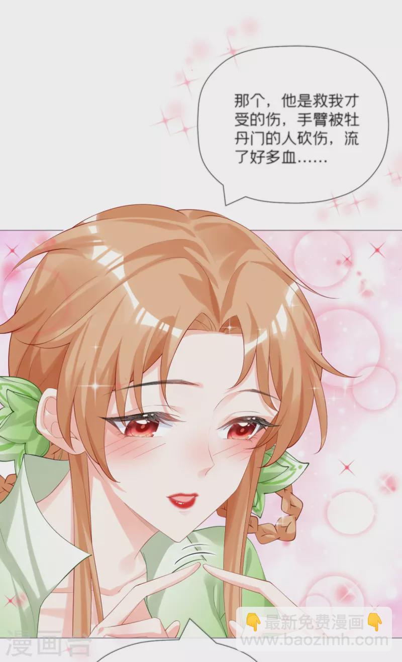 《萌主人设又崩啦！》第43话 掉马之际 第37页