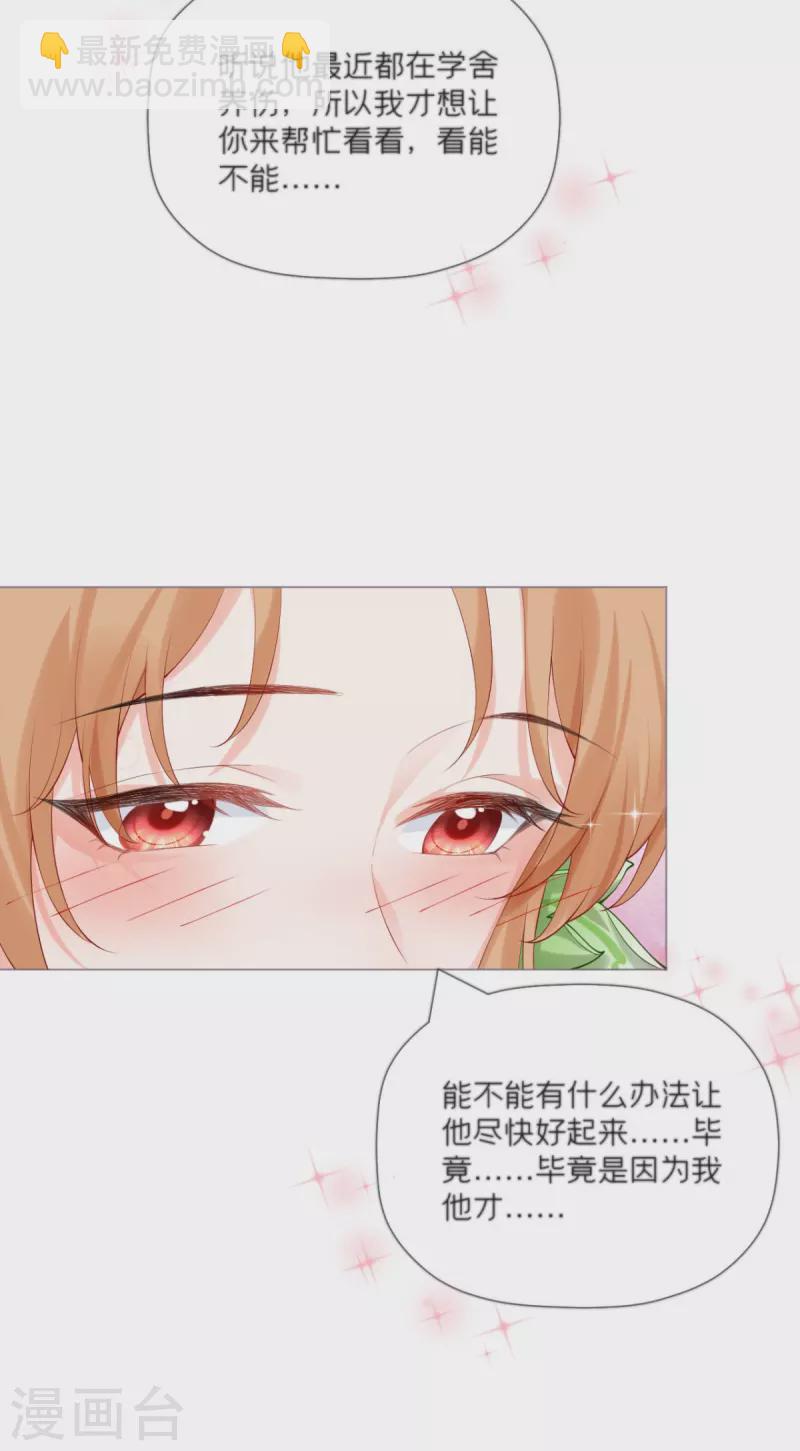 《萌主人设又崩啦！》第43话 掉马之际 第38页