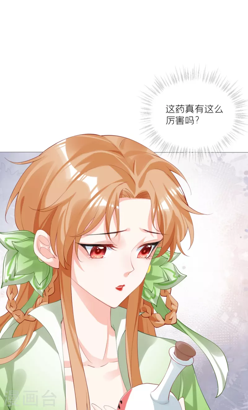 《萌主人设又崩啦！》第43话 掉马之际 第47页