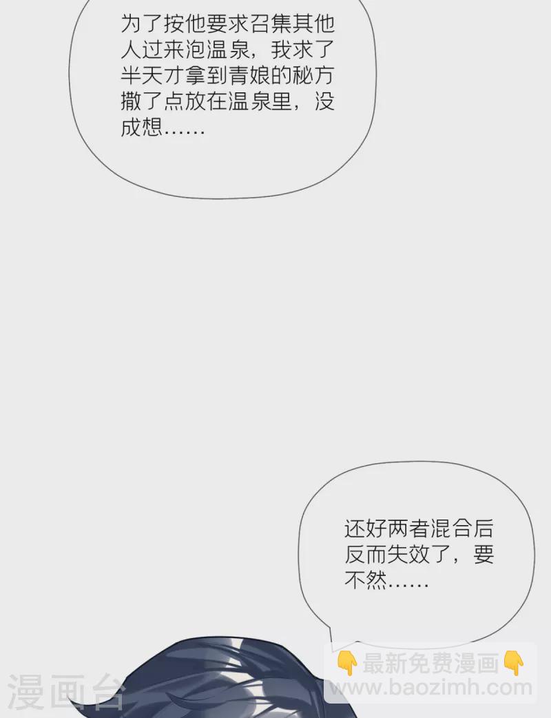 《萌主人设又崩啦！》第43话 掉马之际 第7页