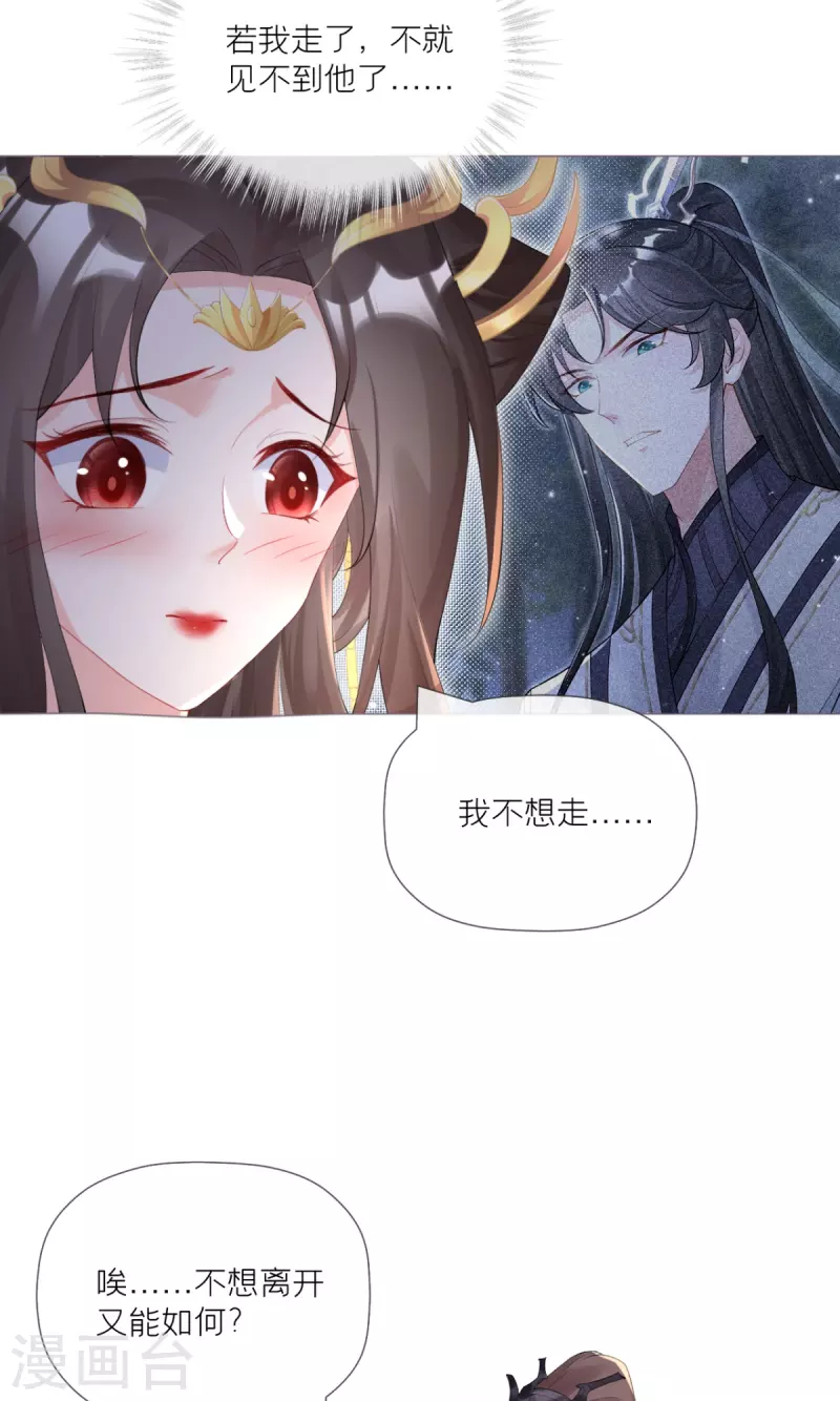 《萌主人设又崩啦！》第42话 怀中余温 第14页