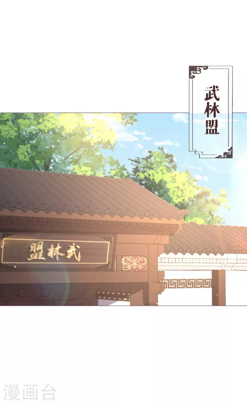 《萌主人设又崩啦！》第42话 怀中余温 第18页