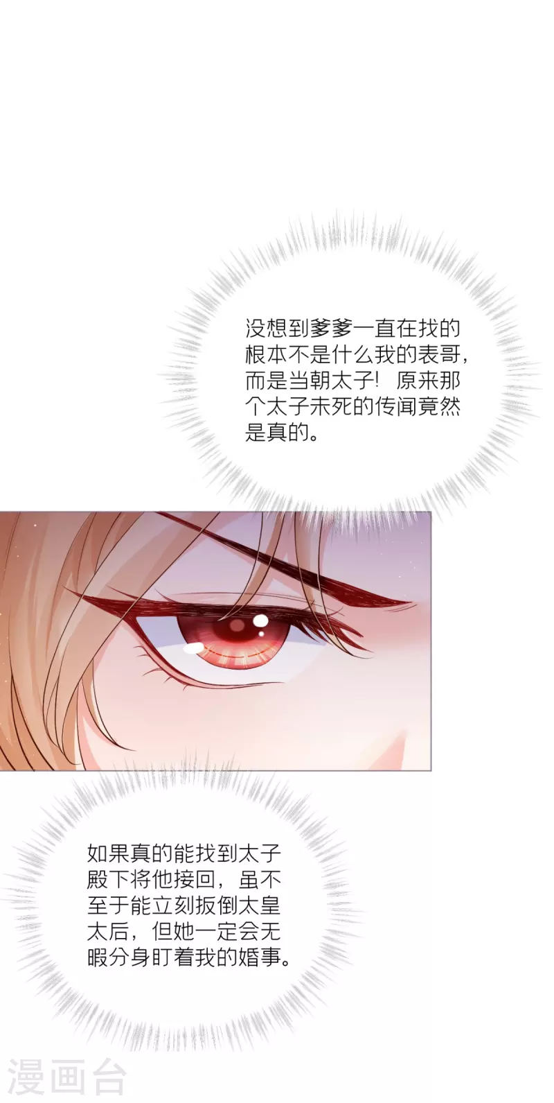 《萌主人设又崩啦！》第42话 怀中余温 第24页