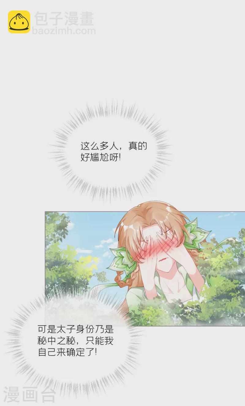 《萌主人设又崩啦！》第42话 怀中余温 第30页