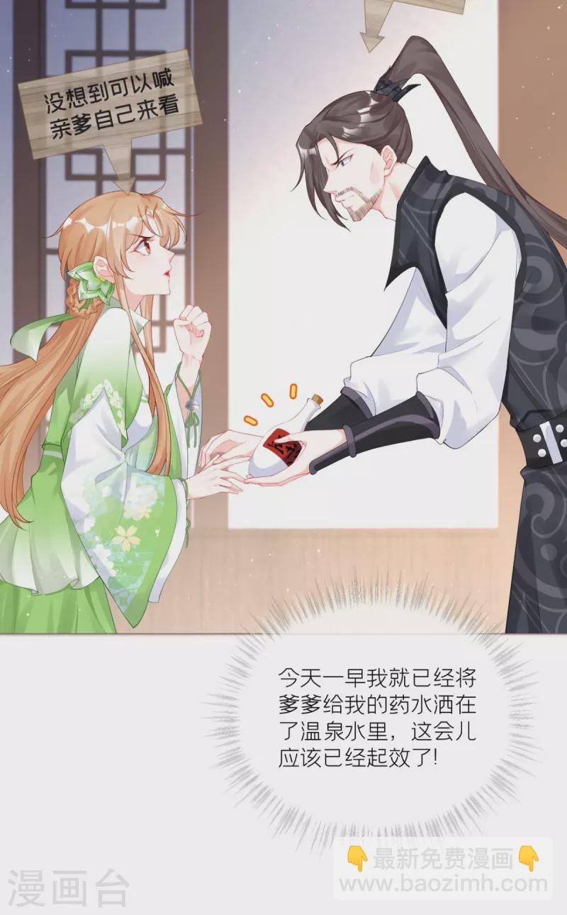 《萌主人设又崩啦！》第42话 怀中余温 第34页