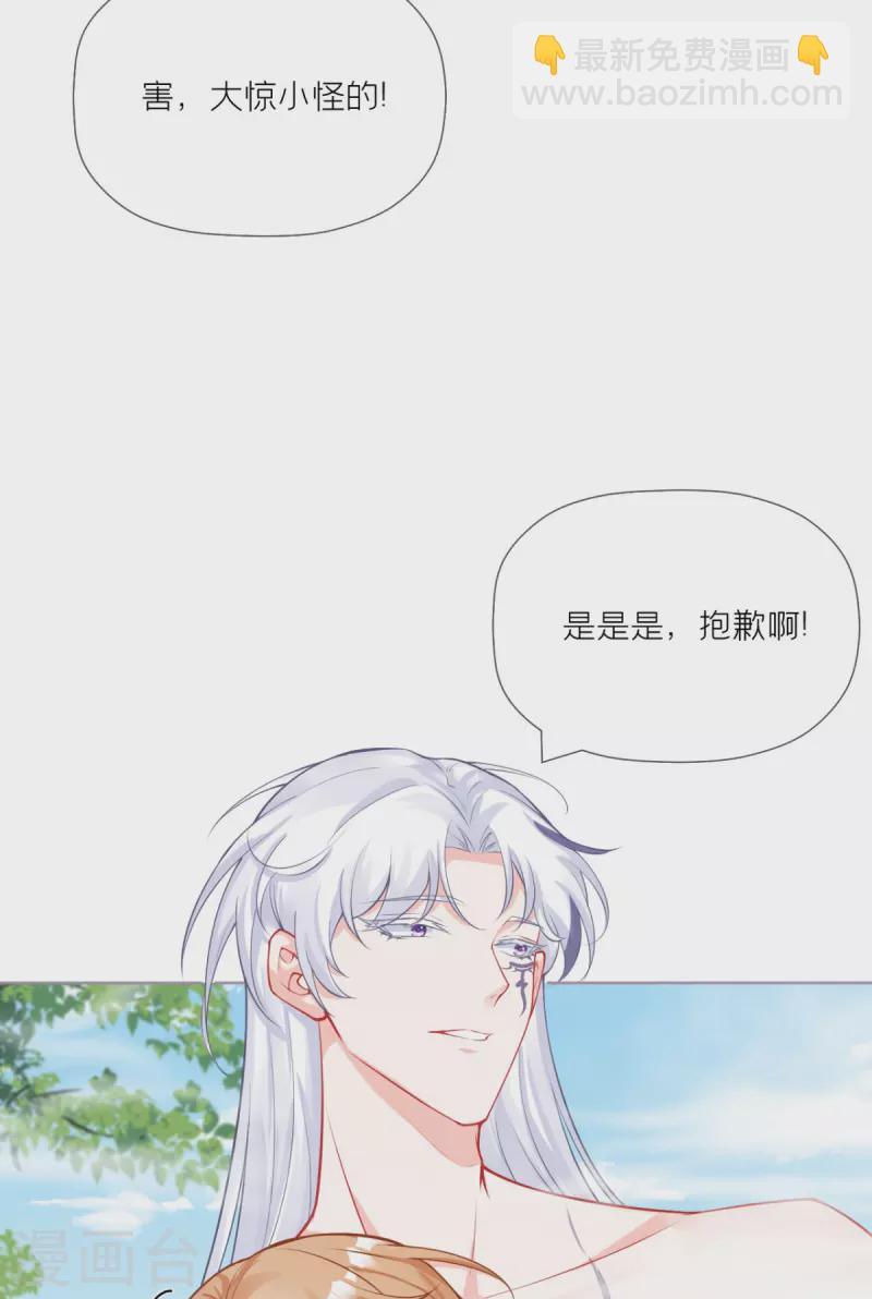 《萌主人设又崩啦！》第42话 怀中余温 第44页