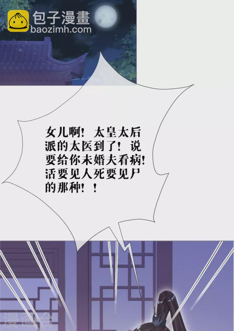 《萌主人设又崩啦！》第42话 怀中余温 第4页