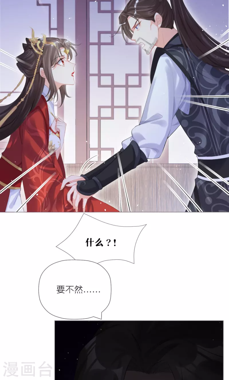《萌主人设又崩啦！》第42话 怀中余温 第5页