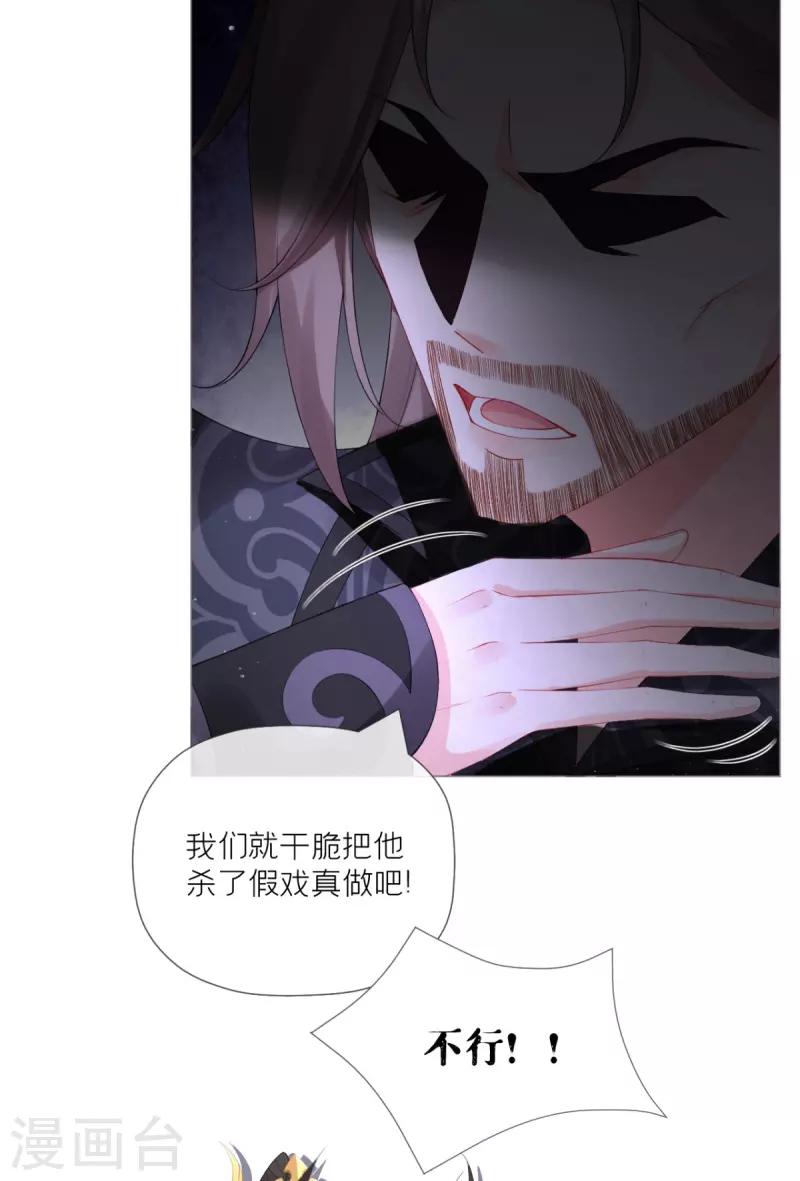 《萌主人设又崩啦！》第42话 怀中余温 第6页