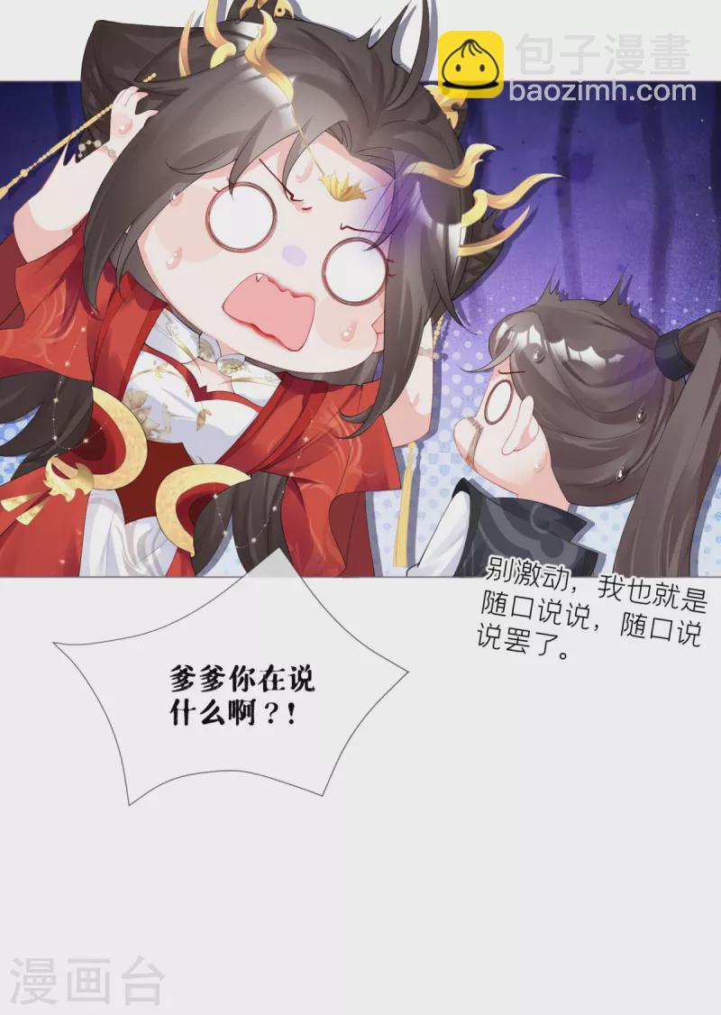 《萌主人设又崩啦！》第42话 怀中余温 第7页