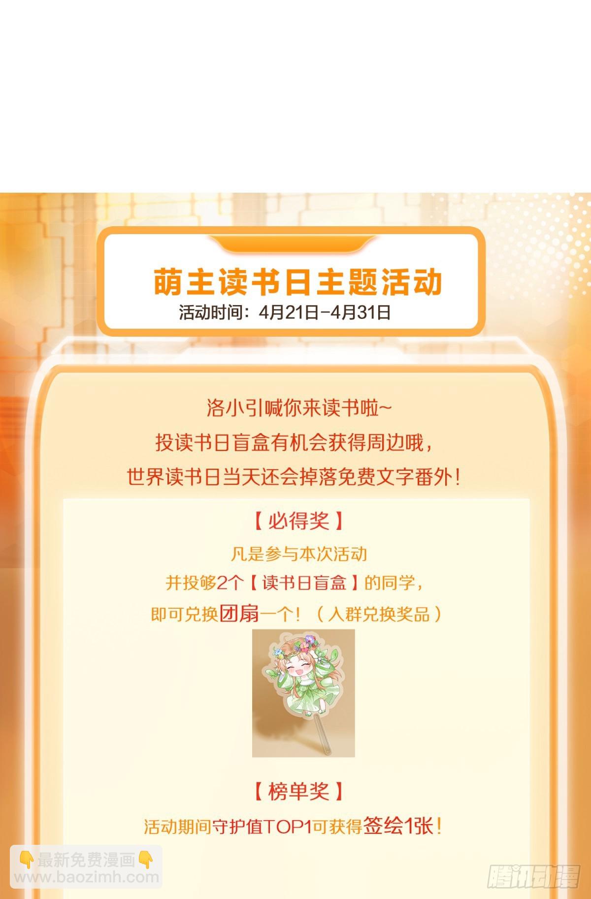 《萌主人设又崩啦！》相遇 第10页