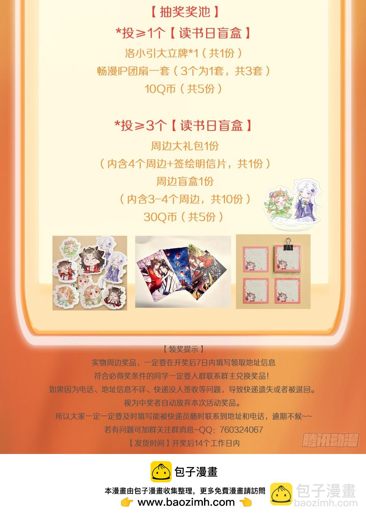《萌主人设又崩啦！》相遇 第11页