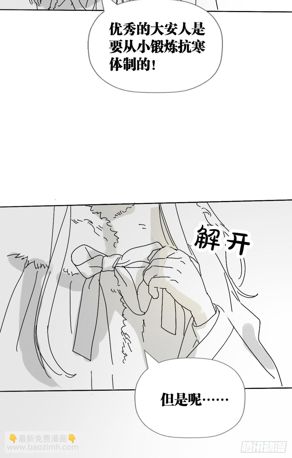 《萌主人设又崩啦！》相遇 第7页