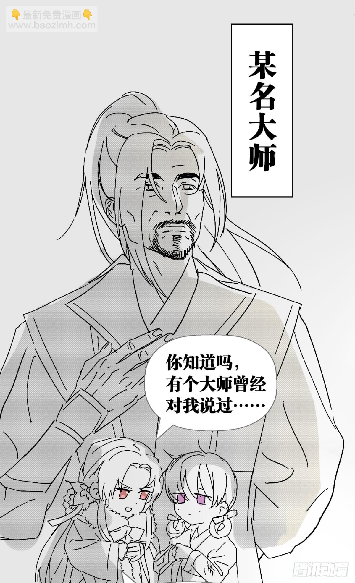 《萌主人设又崩啦！》相遇 第6页
