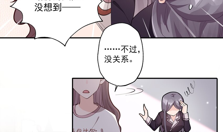 《姐姐恋爱吧！》3 第1话虚拟恋人？ 第45页