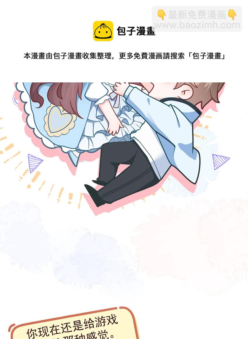《姐姐恋爱吧！》2 第0话 预告 第10页
