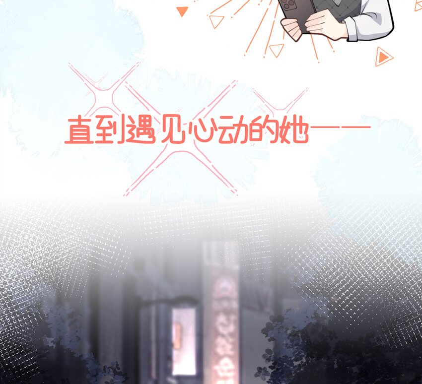 《姐姐恋爱吧！》2 第0话 预告 第13页