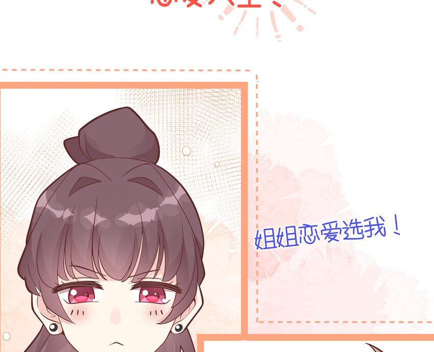 《姐姐恋爱吧！》2 第0话 预告 第16页