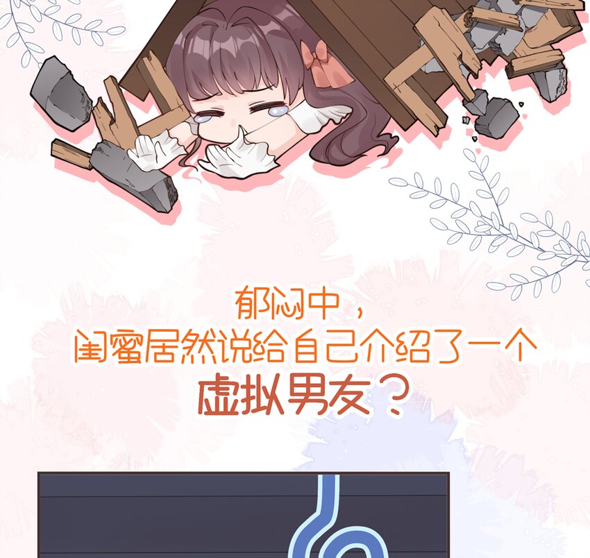 《姐姐恋爱吧！》2 第0话 预告 第2页