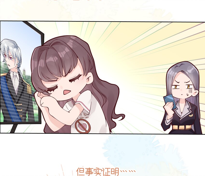 《姐姐恋爱吧！》2 第0话 预告 第5页