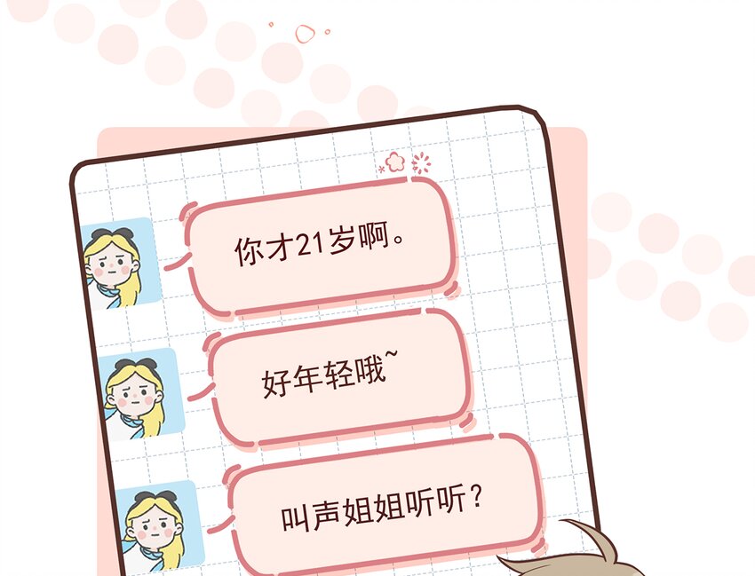 《姐姐恋爱吧！》4 第2话和姐姐定下契约吧！ 第41页