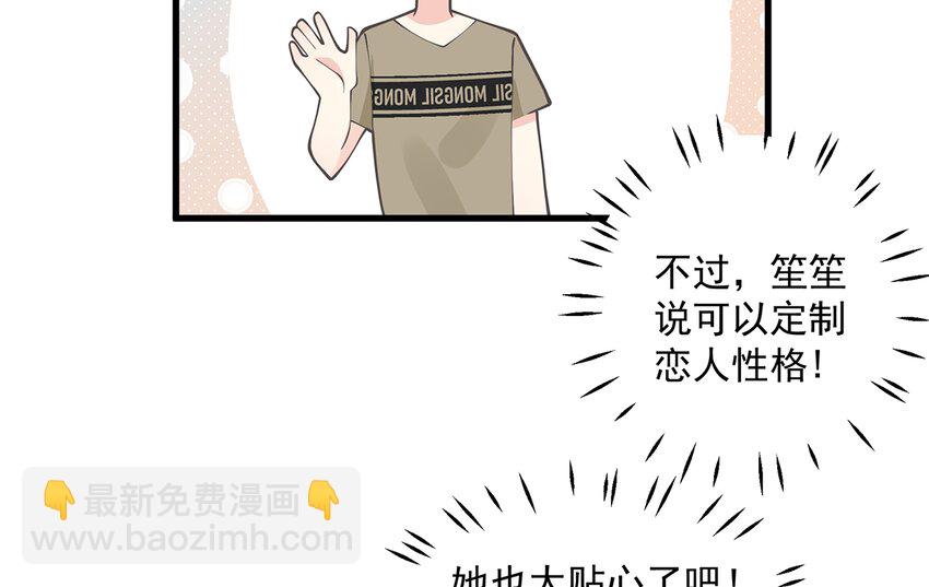 《姐姐恋爱吧！》4 第2话和姐姐定下契约吧！ 第50页