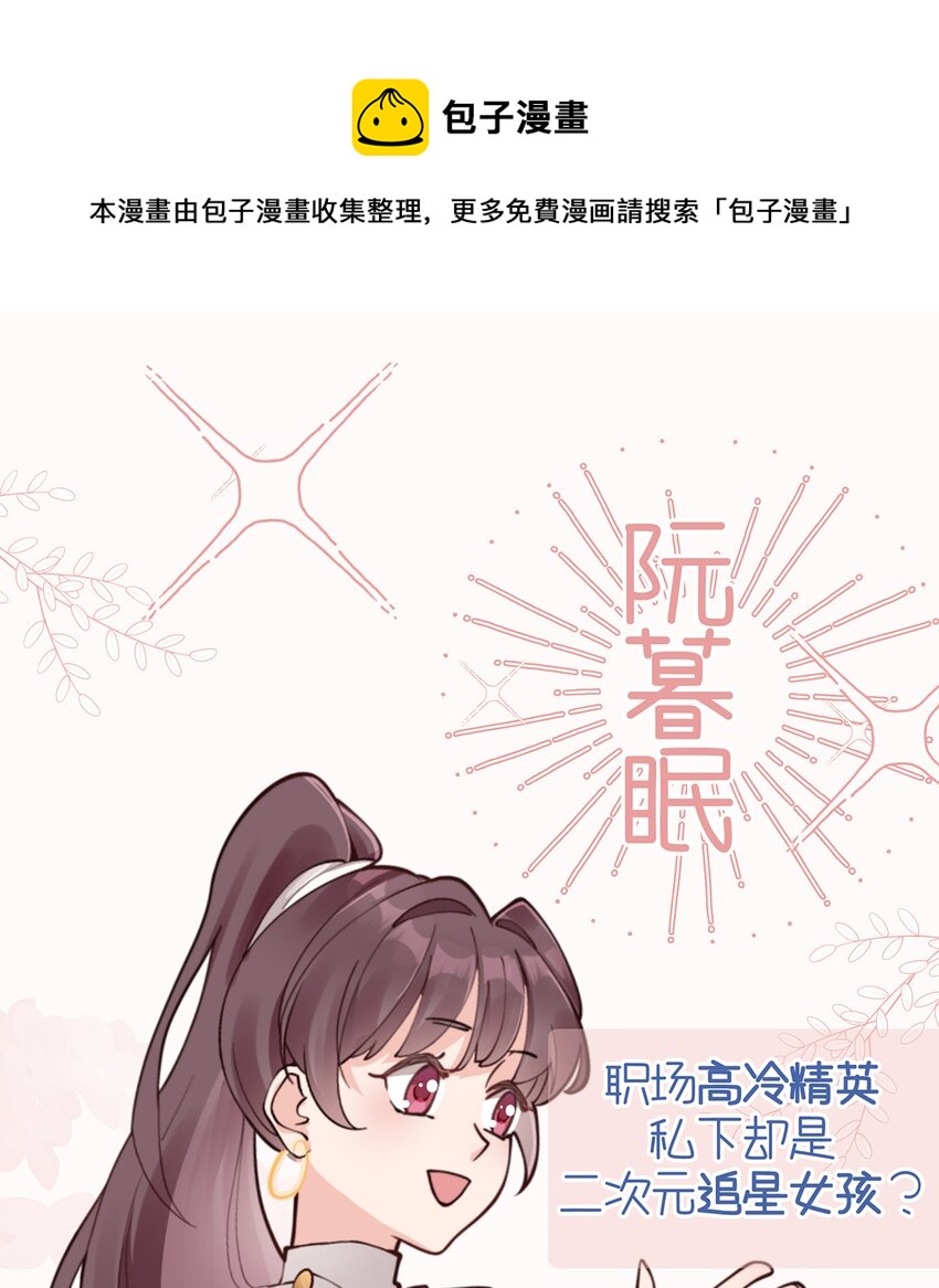 《姐姐恋爱吧！》1 人物介绍 第1页