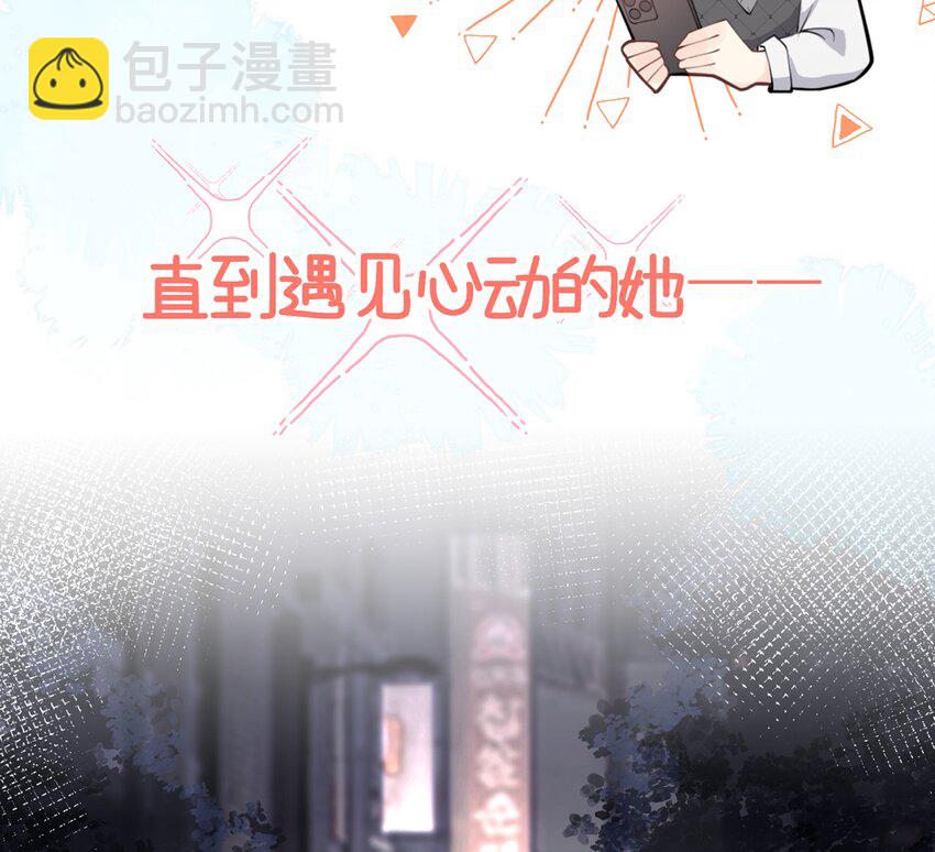 《姐姐恋爱吧！》2 第0话 预告 第13页