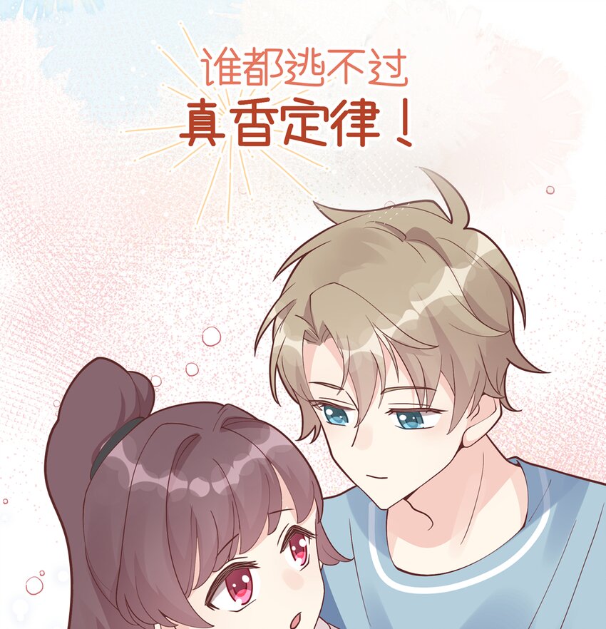 《姐姐恋爱吧！》2 第0话 预告 第7页