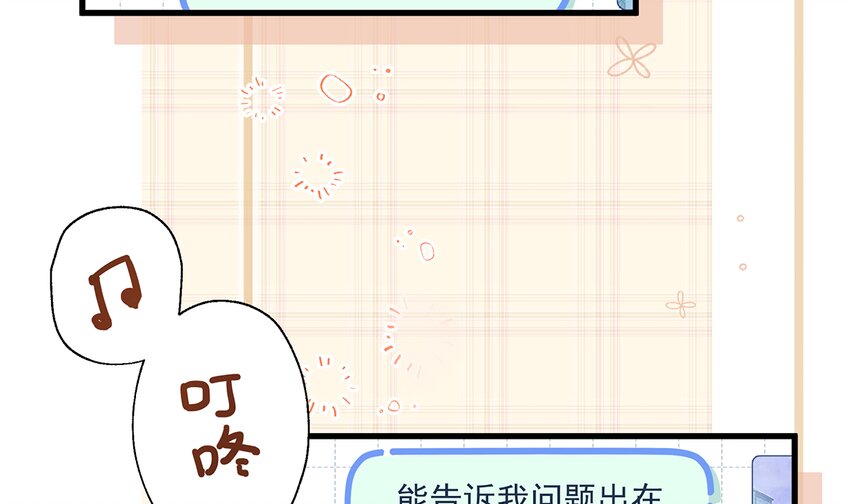 《姐姐恋爱吧！》4 第2话和姐姐定下契约吧！ 第20页