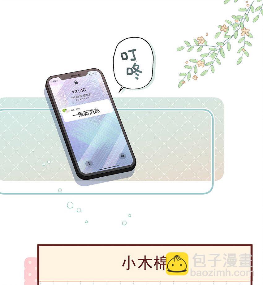 《姐姐恋爱吧！》4 第2话和姐姐定下契约吧！ 第31页