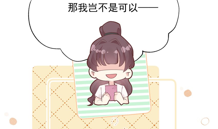 《姐姐恋爱吧！》6 第4话啊咧，是他？ 第36页