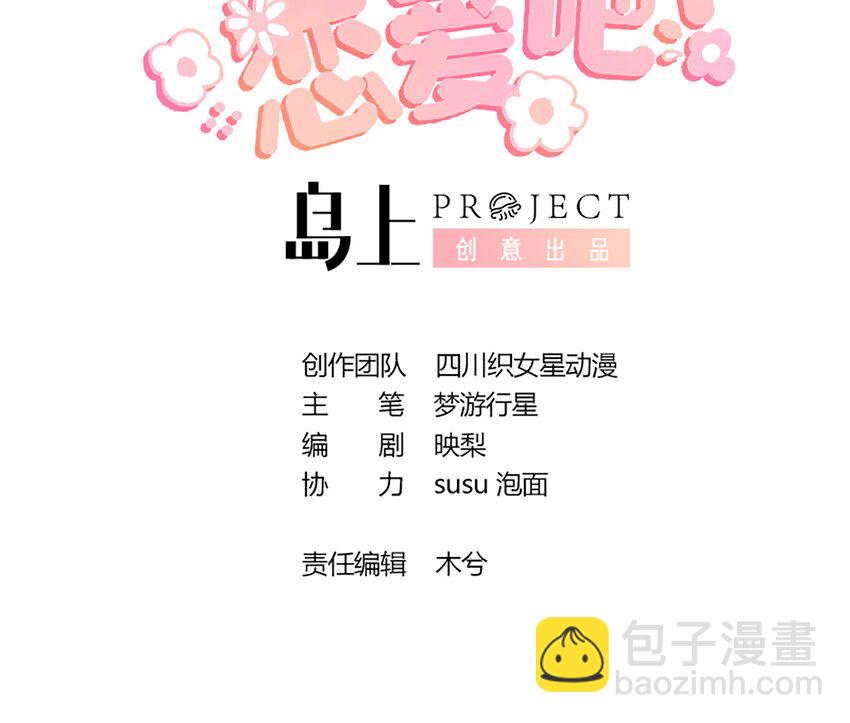 《姐姐恋爱吧！》6 第4话啊咧，是他？ 第3页