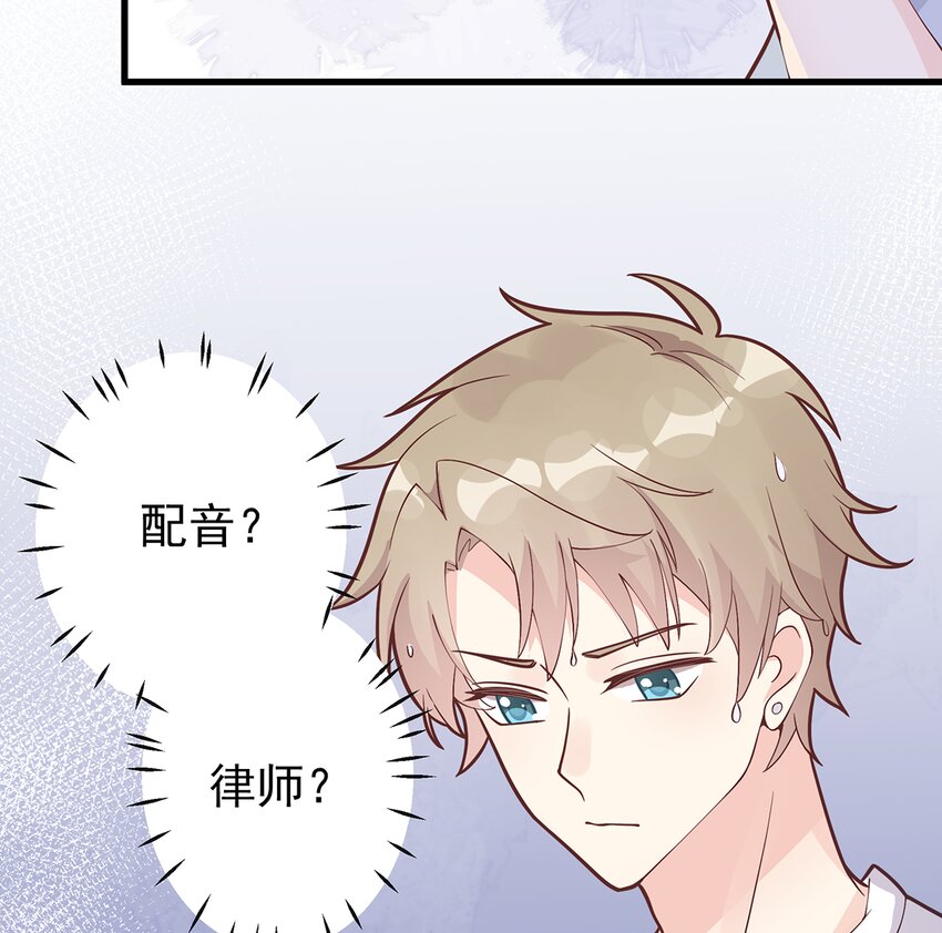 《姐姐恋爱吧！》8 第6话掉马了？ 第10页