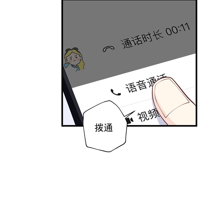 《姐姐恋爱吧！》8 第6话掉马了？ 第21页