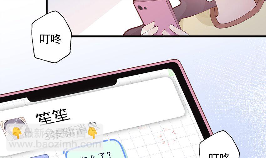 《姐姐恋爱吧！》8 第6话掉马了？ 第32页