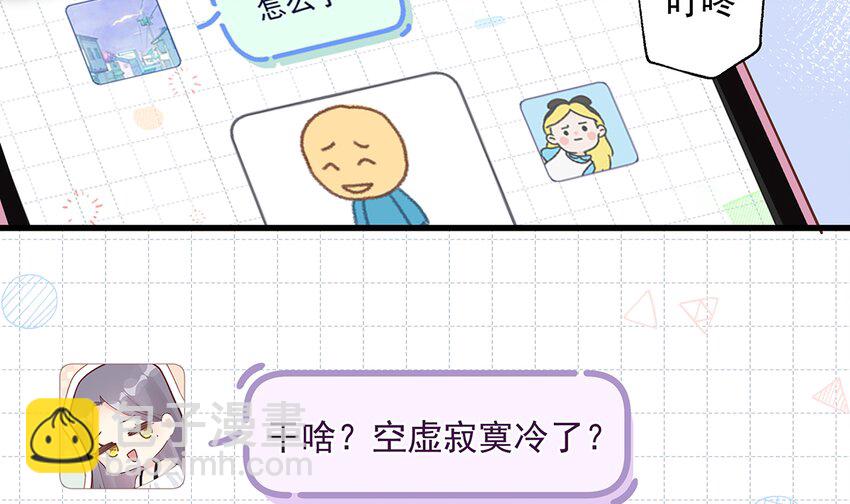 《姐姐恋爱吧！》8 第6话掉马了？ 第33页