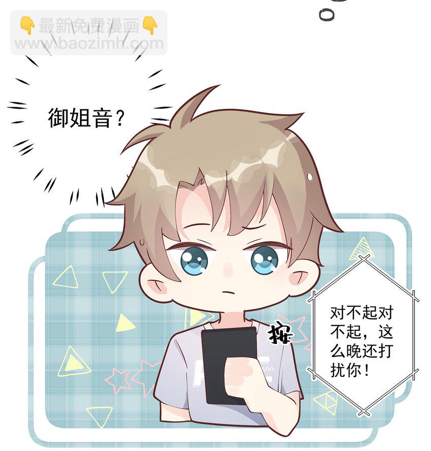 《姐姐恋爱吧！》8 第6话掉马了？ 第48页