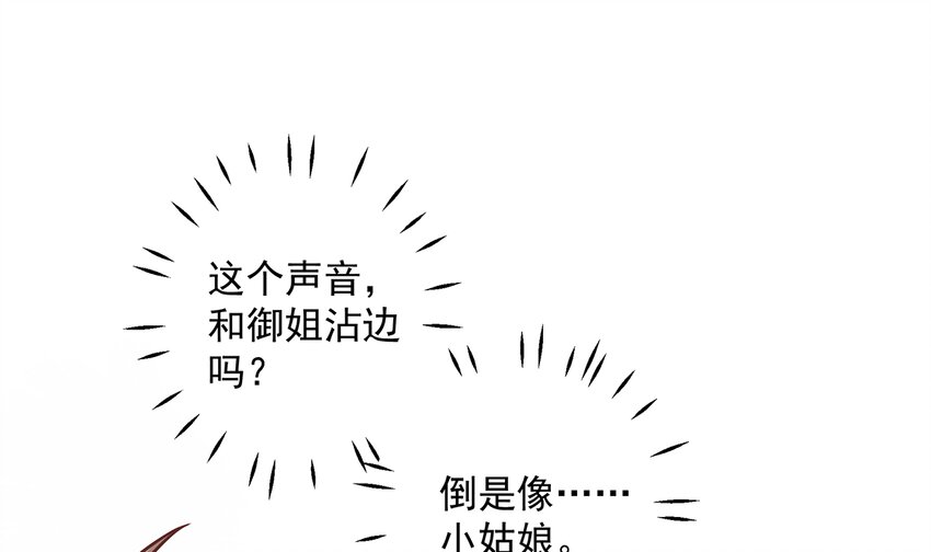 《姐姐恋爱吧！》8 第6话掉马了？ 第49页