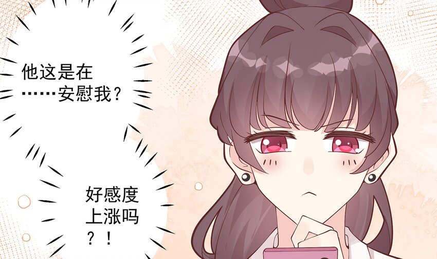 《姐姐恋爱吧！》6 第4话啊咧，是他？ 第34页