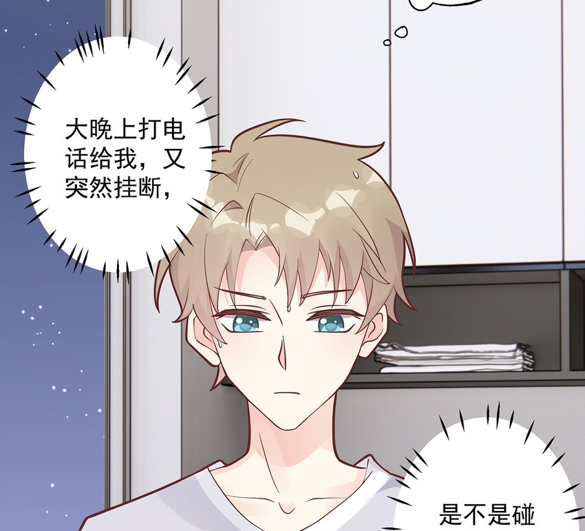 《姐姐恋爱吧！》8 第6话掉马了？ 第19页
