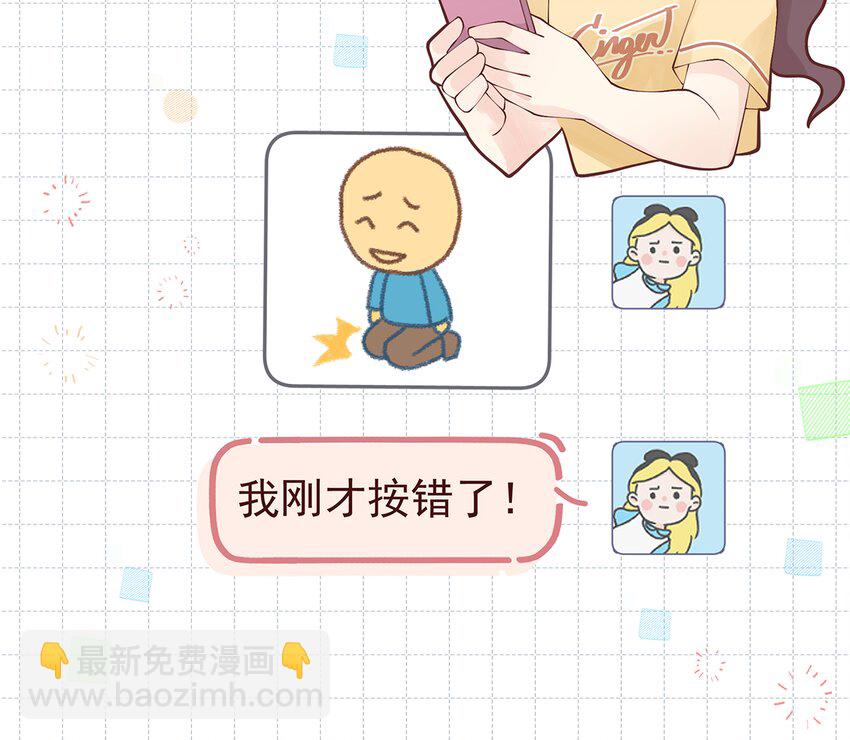《姐姐恋爱吧！》8 第6话掉马了？ 第30页