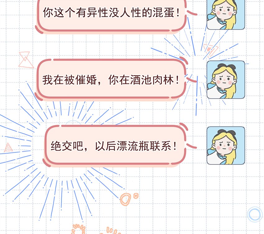 《姐姐恋爱吧！》8 第6话掉马了？ 第37页