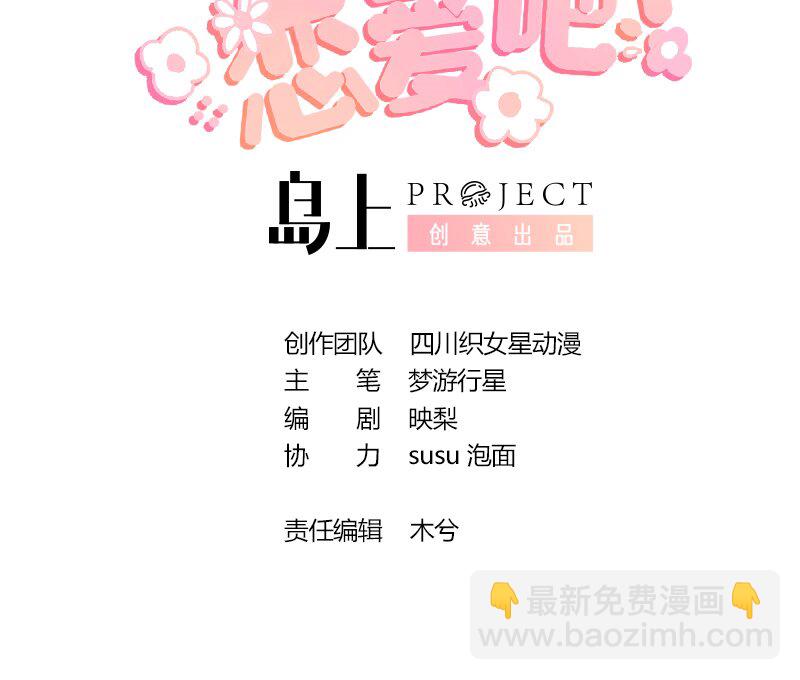 《姐姐恋爱吧！》8 第6话掉马了？ 第3页